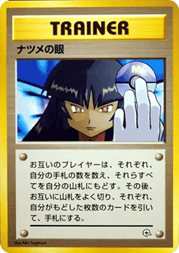 Sabrina's Gaze Yamabuki City Gym #
