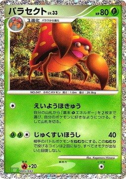 Parasect Lv.33 Pokémon Card Game Classic: Venusaur & Lugia ex Deck #005