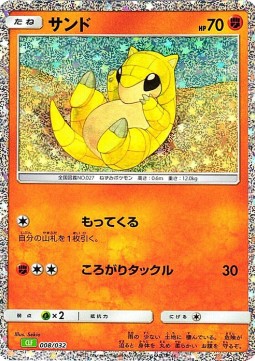 Sandshrew Pokémon Card Game Classic: Venusaur & Lugia ex Deck #008