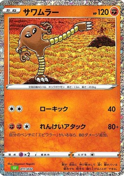 Hitmonlee Pokémon Card Game Classic: Venusaur & Lugia ex Deck #011