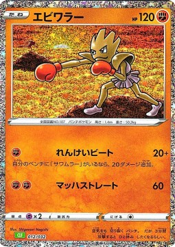 Hitmonchan Pokémon Card Game Classic: Venusaur & Lugia ex Deck #012