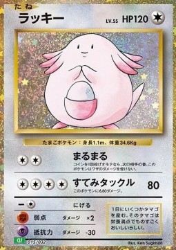 Chansey Pokémon Card Game Classic: Venusaur & Lugia ex Deck #015
