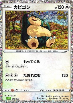 Snorlax Pokémon Card Game Classic: Venusaur & Lugia ex Deck #016