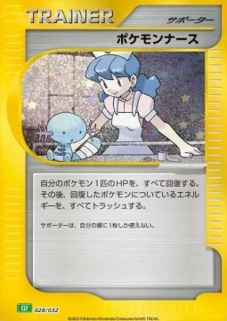 Pokémon Nurse Pokémon Card Game Classic: Venusaur & Lugia ex Deck #028