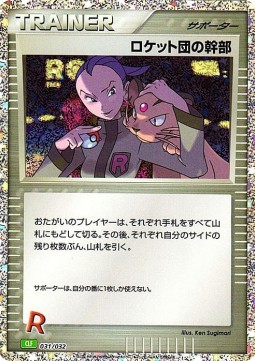 Rocket's Admin. Pokémon Card Game Classic: Venusaur & Lugia ex Deck #031