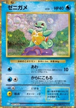 Squirtle Pokémon Card Game Classic: Blastoise & Suicune ex Deck #001