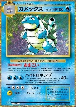 Blastoise Pokémon Card Game Classic: Blastoise & Suicune ex Deck #003