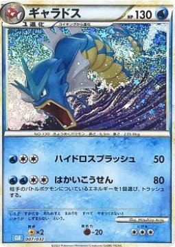 Gyarados Pokémon Card Game Classic: Blastoise & Suicune ex Deck #007