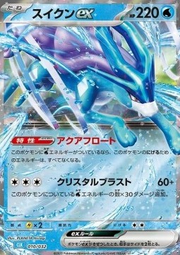 Suicune ex Pokémon Card Game Classic: Blastoise & Suicune ex Deck #010