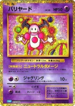 Mr. Mime Pokémon Card Game Classic: Blastoise & Suicune ex Deck #013