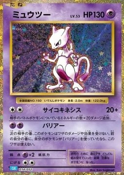 Mewtwo Pokémon Card Game Classic: Blastoise & Suicune ex Deck #014