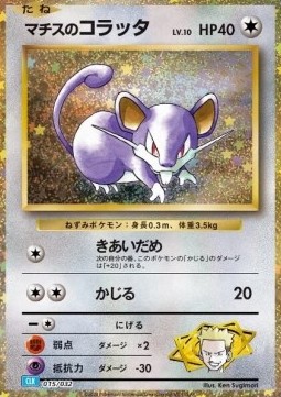 Lt. Surge's Rattata Pokémon Card Game Classic: Blastoise & Suicune ex Deck #015