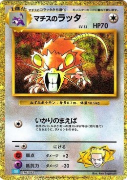 Lt. Surge's Raticate Pokémon Card Game Classic: Blastoise & Suicune ex Deck #016