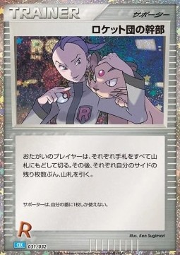 Rocket's Admin. Pokémon Card Game Classic: Blastoise & Suicune ex Deck #031