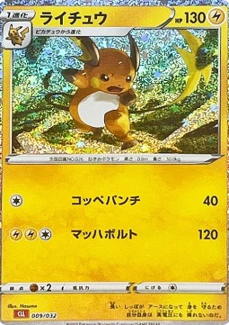Raichu Pokémon Card Game Classic: Charizard & Ho-Oh ex Deck #009