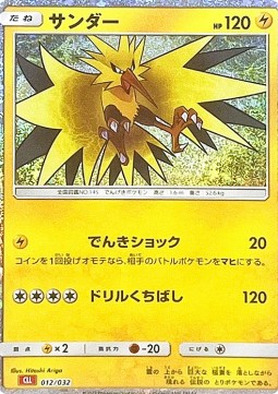 Zapdos Pokémon Card Game Classic: Charizard & Ho-Oh ex Deck #012