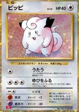 Clefairy Pokémon Card Game Classic: Charizard & Ho-Oh ex Deck #013