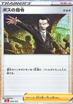 Boss's Orders - Giovanni Pokémon Card Game Classic: Charizard & Ho-Oh ex Deck #029