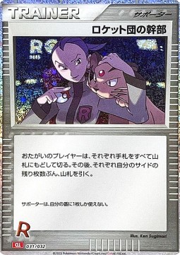 Rocket's Admin. Pokémon Card Game Classic: Charizard & Ho-Oh ex Deck #031