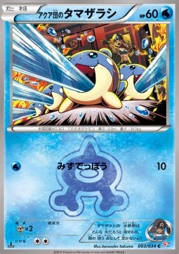 Team Aqua's Spheal Magma Gang VS Aqua Gang: Double Crisis #3