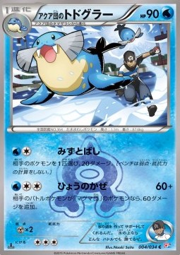 Team Aqua's Sealeo Magma Gang VS Aqua Gang: Double Crisis #4