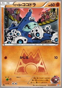 Team Magma's Aron Magma Gang VS Aqua Gang: Double Crisis #12