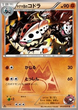 Team Magma's Lairon Magma Gang VS Aqua Gang: Double Crisis #13