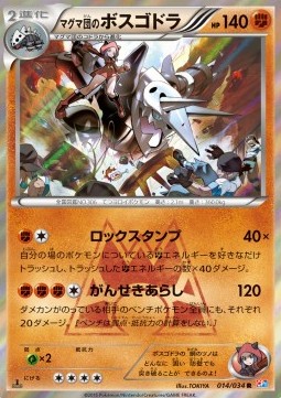 Team Magma's Aggron Magma Gang VS Aqua Gang: Double Crisis #14