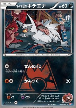 Team Magma's Poochyena Magma Gang VS Aqua Gang: Double Crisis #17