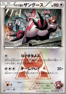 Team Magma's Zangoose Magma Gang VS Aqua Gang: Double Crisis #22