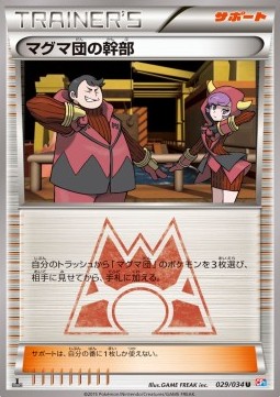 Team Magma Admin Magma Gang VS Aqua Gang: Double Crisis #29
