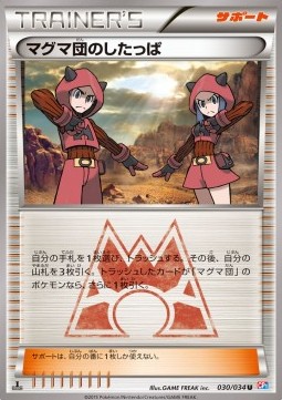 Team Magma Grunt Magma Gang VS Aqua Gang: Double Crisis #30