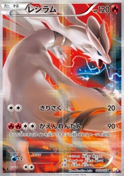Reshiram Legendary Shine Collection #2