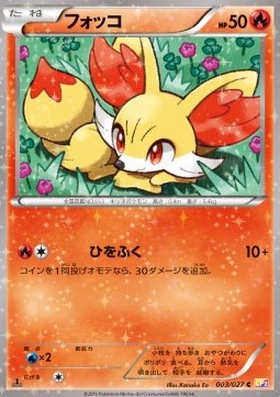 Fennekin Legendary Shine Collection #3