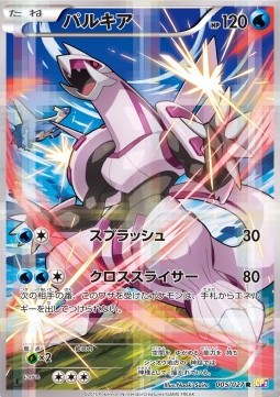 Palkia Legendary Shine Collection #5