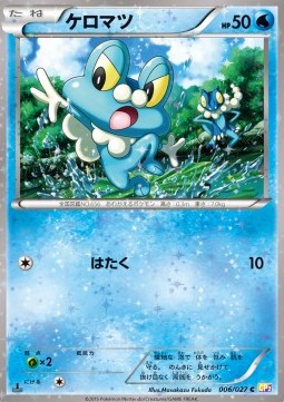 Froakie Legendary Shine Collection #6