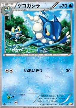 Frogadier Legendary Shine Collection #7