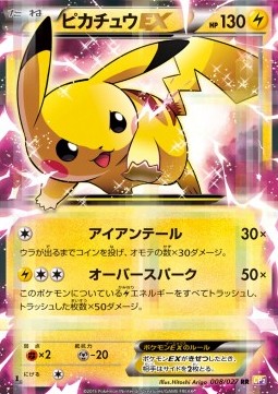 Pikachu EX Legendary Shine Collection #8