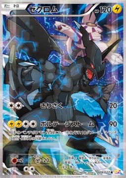 Zekrom Legendary Shine Collection #9