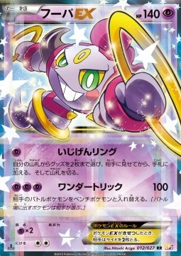 Hoopa EX Legendary Shine Collection #12