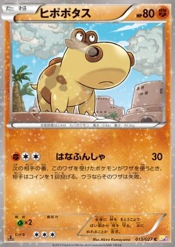 Hippopotas Legendary Shine Collection #13