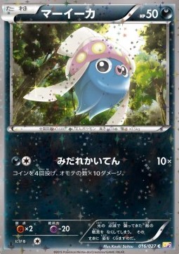 Inkay Legendary Shine Collection #16