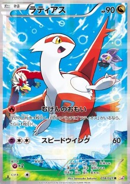 Latias Legendary Shine Collection #18