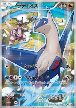 Latios Legendary Shine Collection #19