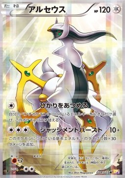 Arceus Legendary Shine Collection #24