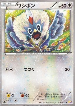 Rufflet Legendary Shine Collection #25