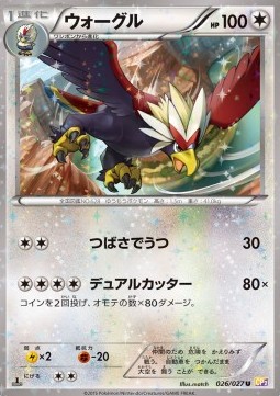 Braviary Legendary Shine Collection #26