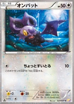 Noibat Legendary Shine Collection #27