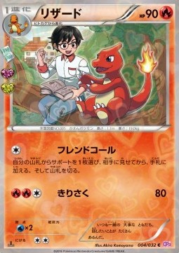 Charmeleon PokéKyun Collection #4
