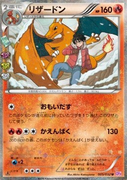 Charizard PokéKyun Collection #5